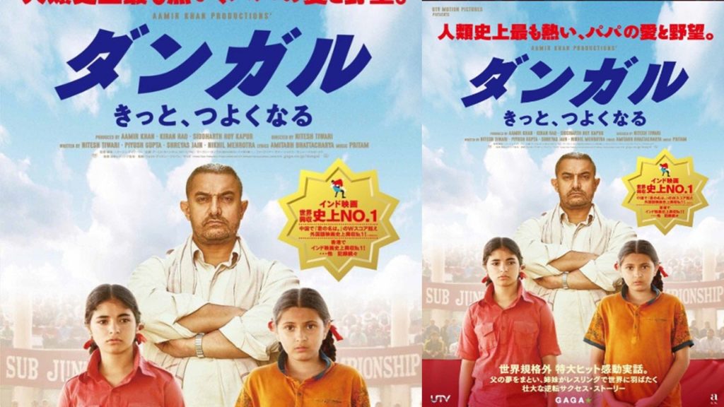 After 3 Idiots And PK, Dangal Set To Release In Japan On April 6 2018