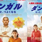 After 3 Idiots And PK, Dangal Set To Release In Japan On April 6 2018