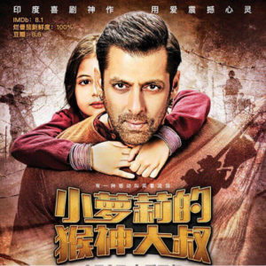 Bajrangi-Bhaijaan-100-Crores-China