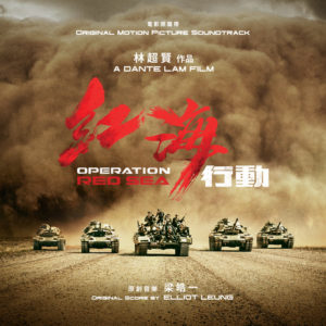 Operation-Red-Sea-China