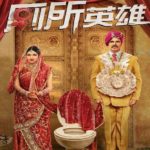 Toilet-Ek-Prem-Katha-Advance-Booking-China