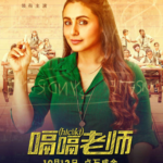 Hichki China Collection Day Wise