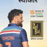 MS-Dhoni-Zed-Black-Agarbatti