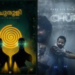 Churuli-Review-Box-Office-Result-Hit-Flop-OTT