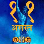 Akshay Kumar’s OMG2 Movie Officially Releasing On August 11, 2023