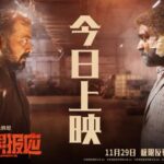 Maharaja-Box-Office-Collection-Day-1-In-China